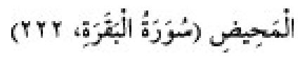 Texto árabe del hadiz de Sunan Abū Dāwūd