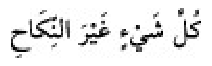 Texto árabe del hadiz de Sunan Abū Dāwūd