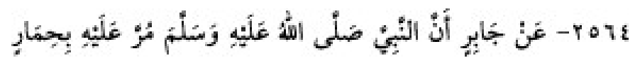 Texto árabe del hadiz de Sunan Abū Dāwūd