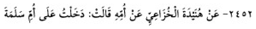 Texto árabe del hadiz de Sunan Abū Dāwūd