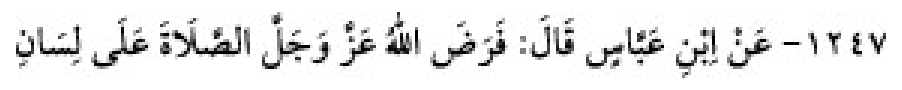 Texto árabe del hadiz de Sunan Abū Dāwūd