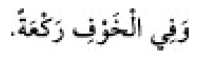 Texto árabe del hadiz de Sunan Abū Dāwūd