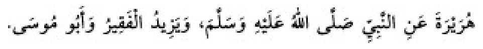 Texto árabe del hadiz de Sunan Abū Dāwūd