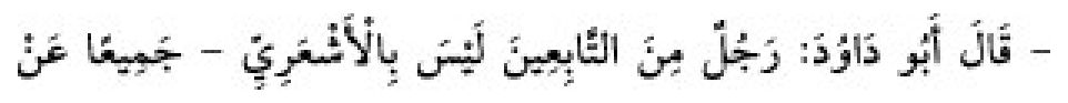 Texto árabe del hadiz de Sunan Abū Dāwūd