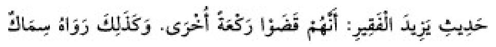 Texto árabe del hadiz de Sunan Abū Dāwūd