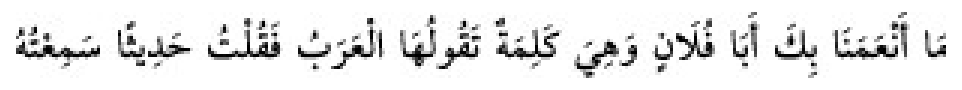 Texto árabe del hadiz de Sunan Abū Dāwūd