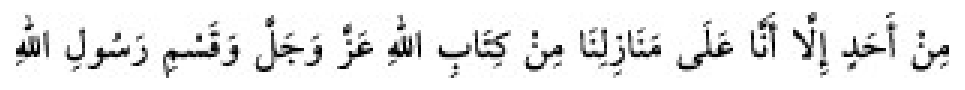 Texto árabe del hadiz de Sunan Abū Dāwūd