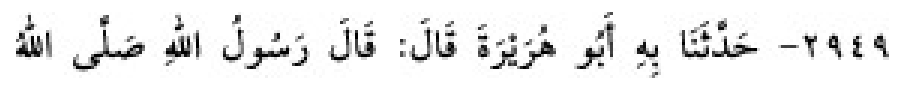 Texto árabe del hadiz de Sunan Abū Dāwūd