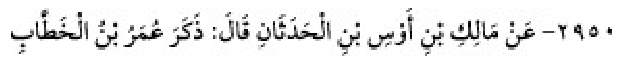 Texto árabe del hadiz de Sunan Abū Dāwūd