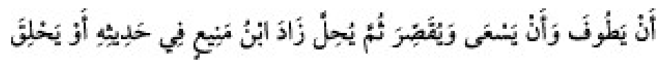 Texto árabe del hadiz de Sunan Abu Dawud