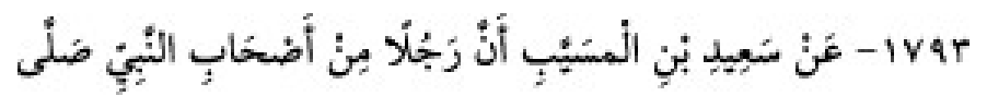 Texto árabe del hadiz de Sunan Abu Dawud