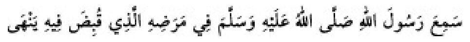 Texto árabe del hadiz de Sunan Abu Dawud