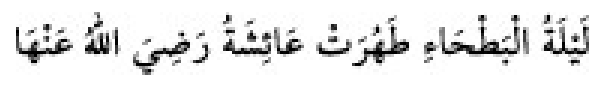 Texto árabe del hadiz de Sunan Abu Dawud