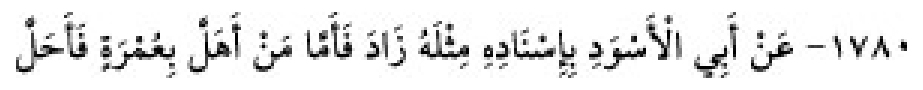 Texto árabe del hadiz de Sunan Abu Dawud