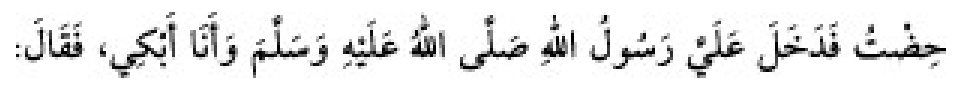 Texto árabe del hadiz de Sunan Abu Dawud
