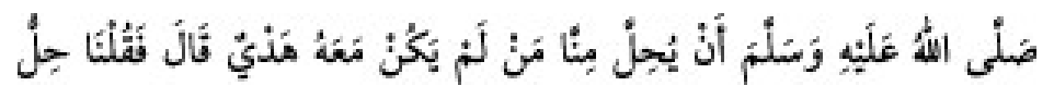 Texto árabe del hadiz de Sunan Abu Dawud