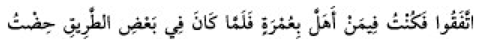 Texto árabe del hadiz de Sunan Abu Dawud
