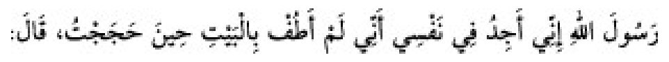 Texto árabe del hadiz de Sunan Abu Dawud