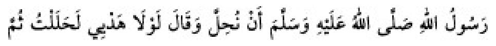 Texto árabe del hadiz de Sunan Abu Dawud