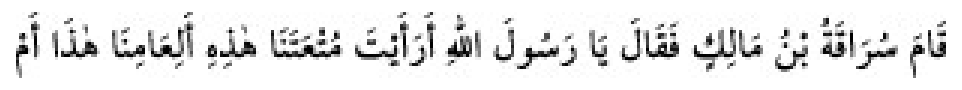 Texto árabe del hadiz de Sunan Abu Dawud