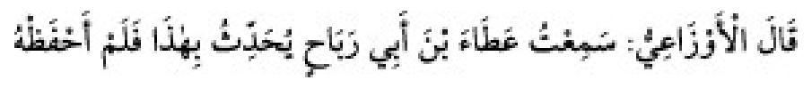 Texto árabe del hadiz de Sunan Abu Dawud