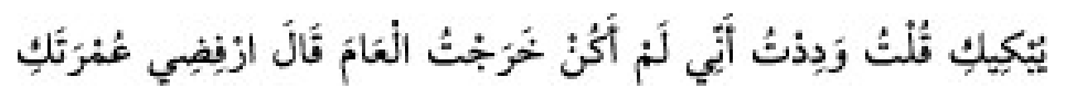 Texto árabe del hadiz de Sunan Abu Dawud