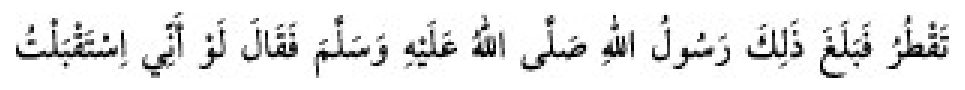 Texto árabe del hadiz de Sunan Abu Dawud