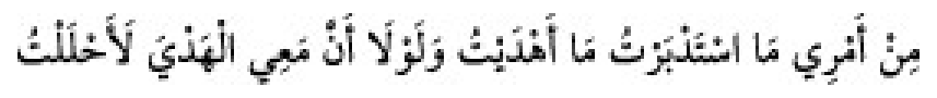 Texto árabe del hadiz de Sunan Abu Dawud