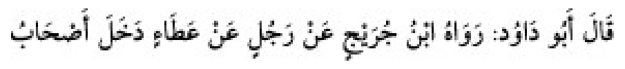 Texto árabe del hadiz de Sunan Abu Dawud
