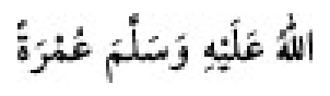 Texto árabe del hadiz de Sunan Abu Dawud