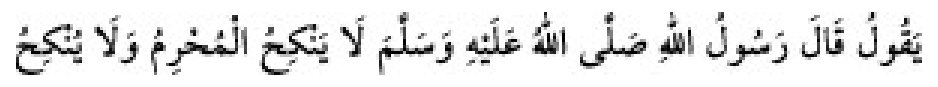 Texto árabe del hadiz de Sunan Abu Dawud