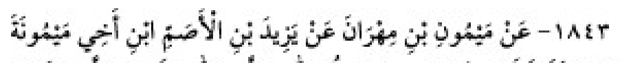 Texto árabe del hadiz de Sunan Abu Dawud