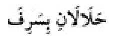 Texto árabe del hadiz de Sunan Abu Dawud