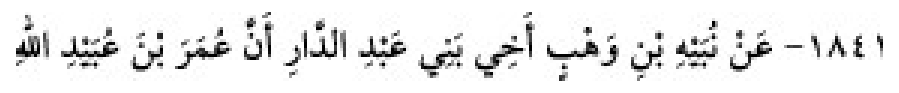 Texto árabe del hadiz de Sunan Abu Dawud