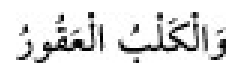 Texto árabe del hadiz de Sunan Abū Dāwūd