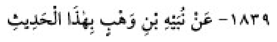 Texto árabe del hadiz de Sunan Abū Dāwūd