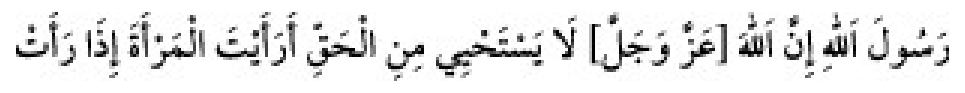Texto árabe del hadiz de Sunan Abū Dāwūd