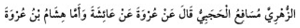 Texto árabe del hadiz de Sunan Abū Dāwūd