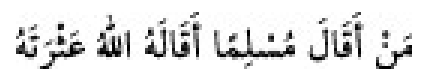 Texto árabe del hadiz de Sunan Abū Dāwūd