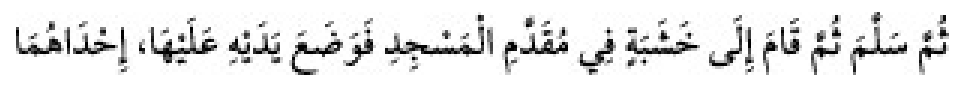 Sünen-i Ebû Dâvûd Arabic hadith text