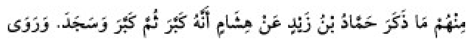 Sünen-i Ebû Dâvûd Arabic hadith text