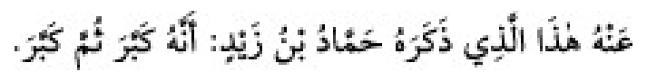 Sünen-i Ebû Dâvûd Arabic hadith text