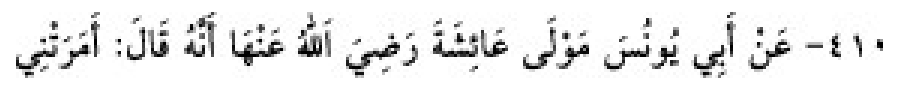 Texto árabe del hadiz de Sunan Abū Dāwūd