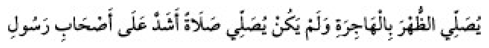Texto árabe del hadiz de Sunan Abū Dāwūd