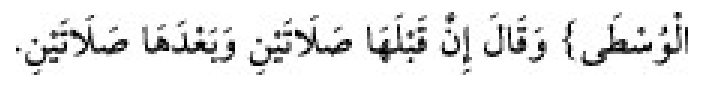 Texto árabe del hadiz de Sunan Abū Dāwūd