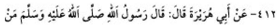 Texto árabe del hadiz de Sunan Abū Dāwūd