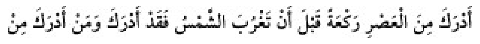 Texto árabe del hadiz de Sunan Abū Dāwūd