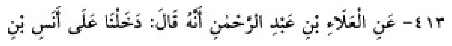 Texto árabe del hadiz de Sunan Abū Dāwūd