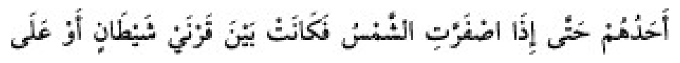 Texto árabe del hadiz de Sunan Abū Dāwūd