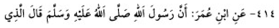 Texto árabe del hadiz de Sunan Abū Dāwūd